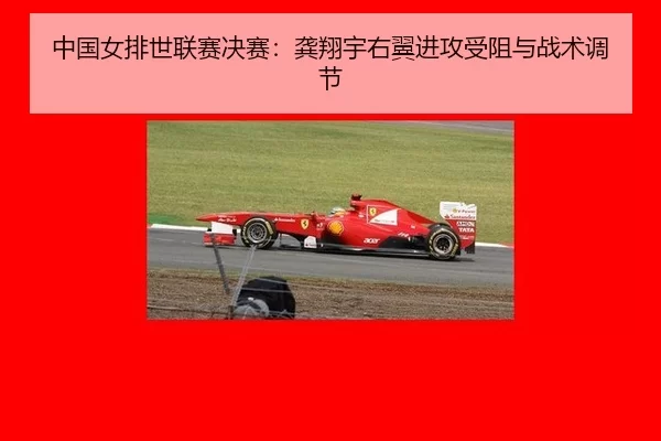 zhong-guo-nv-pai-shi-lian-sai-jue-sai-gong-xiang-yu-you-yi-jin-gong-shou-zu-yu-zhan-shu-tiao-jie-2-602.jpg