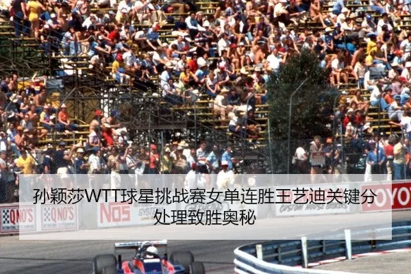 sun-ying-sha-qiu-xing-tiao-zhan-sai-nv-dan-lian-sheng-wang-yi-di-guan-jian-fen-chu-li-zhi-sheng-ao-mi-3-789.jpg