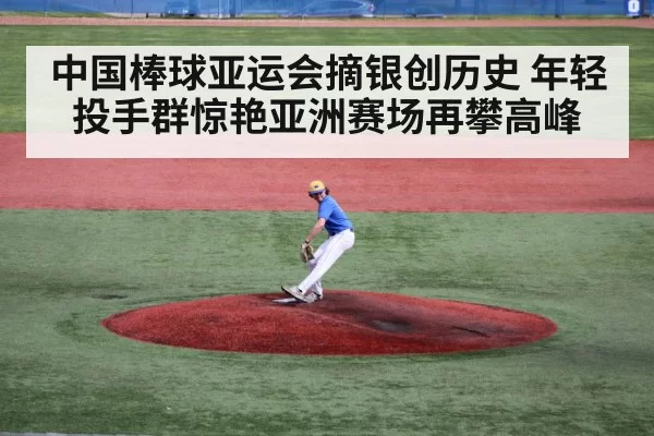 baseball pitcher